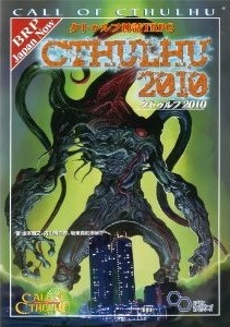 画像ギャラリー No.003のサムネイル画像 / 帰ってきたTRPG連載「クトゥルフ神話TRPGで遊ぼう」。第1回はマフィア梶田が“本人プレイ”に挑む「探索者の誕生」