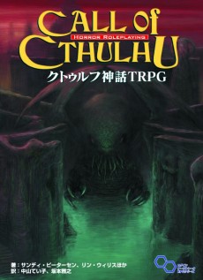 画像ギャラリー No.010のサムネイル画像 / 帰ってきたTRPG連載「クトゥルフ神話TRPGで遊ぼう」。第1回はマフィア梶田が“本人プレイ”に挑む「探索者の誕生」
