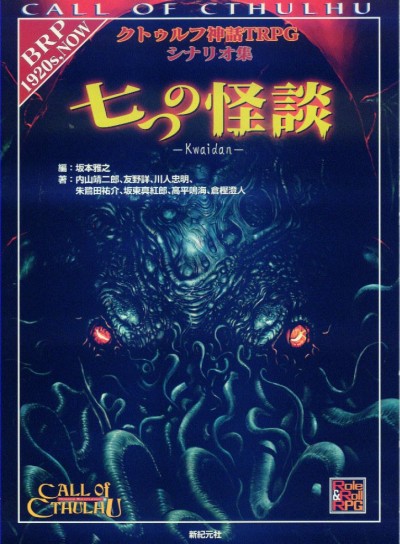 画像ギャラリー No.023のサムネイル画像 / 帰ってきたTRPG連載「クトゥルフ神話TRPGで遊ぼう」。第1回はマフィア梶田が“本人プレイ”に挑む「探索者の誕生」