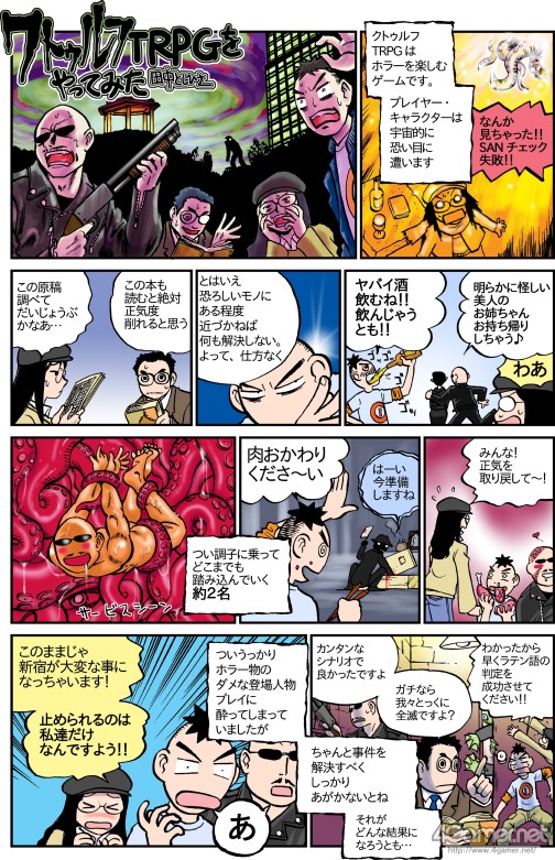 画像ギャラリー No.030のサムネイル画像 / 西新宿に浮上するルルイエを,探索者達は止めることができるのか。TRPG連載「クトゥルフ神話TRPGで遊ぼう」,最終回「恐怖の館〜承前・新宿生前葬」