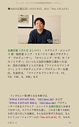 画像ギャラリー No.025のサムネイル画像 / 4Gamerが2012年に掲載したインタビュー記事の中から21本を，電子書籍フォーマットで配布します 