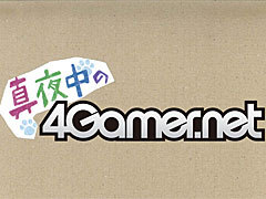 「真夜中のニャーゴ」内ミニコーナー「真夜中の4Gamer」，今週は東京ゲームショウ2016出展情報をお届けします。先週分のアーカイブも公開