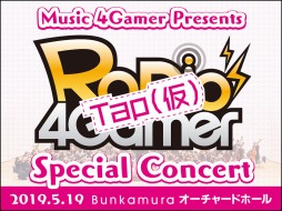 画像ギャラリー No.001のサムネイル画像 / 5月19日に「RADIO 4Gamer Tap(仮)」Special Concertの開催が決定! チケットの先行受付は3月16日11:00〜