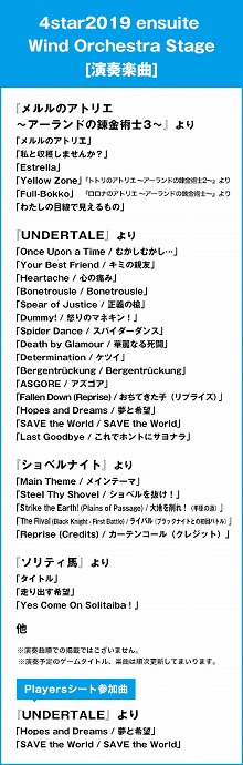 画像ギャラリー No.001のサムネイル画像 / 「4star2019 ensuite Wind Orchestra Stage」では，吹奏楽ならではの選曲と演奏を。「メルルのアトリエ」の楽曲を吹奏楽アレンジした柳川和樹氏にインタビュー