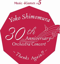 画像ギャラリー No.001のサムネイル画像 / 下村陽子氏の作曲家活動30周年を記念したオーケストラコンサートの開催が,10月19日に決定! チケット先行抽選受付は明日の正午開始
