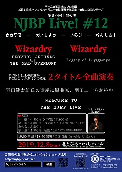画像ギャラリー No.002のサムネイル画像 / 30年以上の歳月を経て「ウィザードリィ」のコンサートが実現。新日本BGMフィルハーモニー管弦楽団による一夜限りの公演をレポート