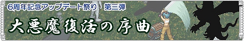 画像ギャラリー No.001のサムネイル画像 / 【リリース】「ガディウス」ミミック出現頻度アップ,アップデート祭り第三弾