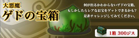 画像ギャラリー No.001のサムネイル画像 / 「ガディウス」,ゲドの宝箱に期間限定で「炎の心得」などが登場