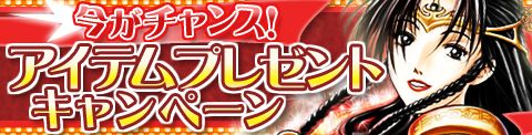 画像ギャラリー No.001のサムネイル画像 / 「GODIUS」,アクセサリ「移動のブレス」などが当たるキャンペーンが開催