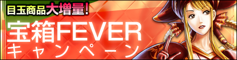 画像ギャラリー No.001のサムネイル画像 / 「GODIUS」宝箱FEVERキャンペーンで欲しかったアクセサリーを手に入れよう