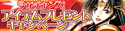 画像ギャラリー No.001のサムネイル画像 / 「GODIUS」ウィブローの宝箱の購入数に応じてアイテムがもらえるキャンペーン