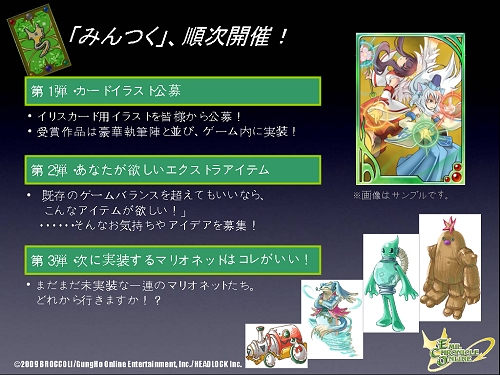画像ギャラリー No.045のサムネイル画像 / ガンホー,2009年度方針を発表。「ECO」基本無料化,モバイル版MMORPG「RO Mobile Story(仮)」など必見の内容を掲載