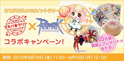 画像ギャラリー No.008のサムネイル画像 / 「RO」,サークルKサンクス限定「夏のガンプチ祭り2012」が8月13日に開始