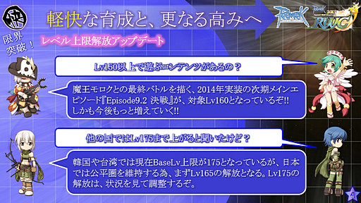 画像ギャラリー No.006のサムネイル画像 / 「ラグナロクオンライン」は新たなプレイスタイルを目指す――経験値テーブルの大胆な変更など，カンファレンスで発表されたアップデートの真意をガンホーに聞いてみた