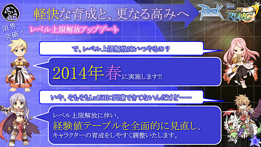 画像ギャラリー No.007のサムネイル画像 / 「ラグナロクオンライン」は新たなプレイスタイルを目指す――経験値テーブルの大胆な変更など，カンファレンスで発表されたアップデートの真意をガンホーに聞いてみた