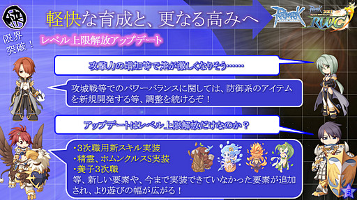 画像ギャラリー No.008のサムネイル画像 / 「ラグナロクオンライン」は新たなプレイスタイルを目指す――経験値テーブルの大胆な変更など，カンファレンスで発表されたアップデートの真意をガンホーに聞いてみた