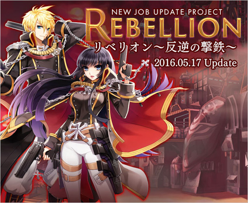 画像ギャラリー No.002のサムネイル画像 / ついにリベリオンが実装! 「ラグナロクオンライン」大型アップデート「リベリオン〜反逆の撃鉄〜」先行プレイレポート&ミニインタビュー