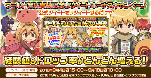画像ギャラリー No.004のサムネイル画像 / 「ラグナロクオンライン」にワールド間でアイテム移動ができる「ワールド倉庫」が実装