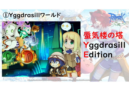 画像ギャラリー No.002のサムネイル画像 / サービス19年目を迎える「ラグナロクオンライン」で,4次職&BaseLv250の実装準備中! 2021年ロードマップを運営スタッフに聞いた