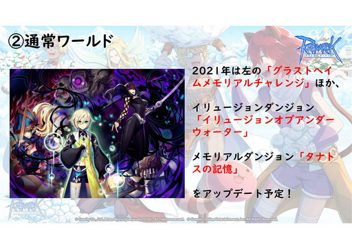 画像ギャラリー No.007のサムネイル画像 / サービス19年目を迎える「ラグナロクオンライン」で,4次職&BaseLv250の実装準備中! 2021年ロードマップを運営スタッフに聞いた