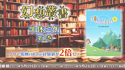 画像ギャラリー No.001のサムネイル画像 / 「RO」，幻想叢書を本日より2週連続で実装。第1弾は「生体ご飯 第1巻」