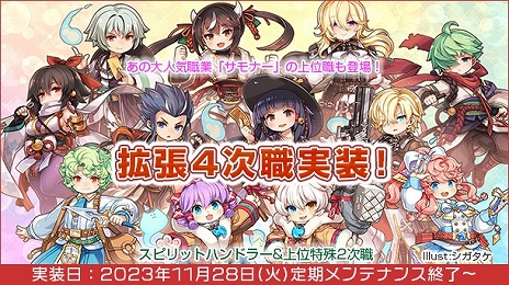 画像ギャラリー No.004のサムネイル画像 / 「ラグナロクオンライン」の新職業「拡張4次職（スピリットハンドラー＆上位特殊2次職）」11月28日に実装。21stアニバーサリー特設サイト公開