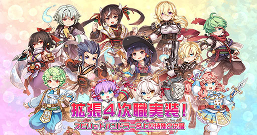 画像ギャラリー No.001のサムネイル画像 / 「RO」に天帝,スピリットハンドラーを含む7種の拡張4次職が登場。サービス21周年を記念したイベント「ゴージャス夜市」も開催