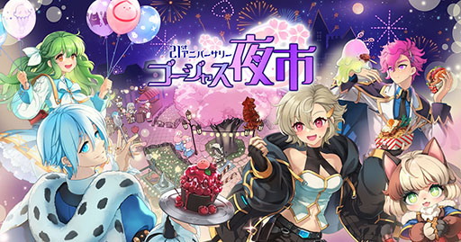 画像ギャラリー No.004のサムネイル画像 / 「RO」に天帝,スピリットハンドラーを含む7種の拡張4次職が登場。サービス21周年を記念したイベント「ゴージャス夜市」も開催