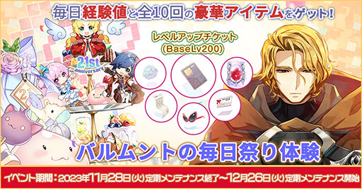 画像ギャラリー No.005のサムネイル画像 / 「RO」に天帝,スピリットハンドラーを含む7種の拡張4次職が登場。サービス21周年を記念したイベント「ゴージャス夜市」も開催