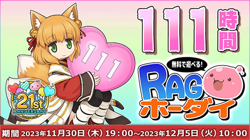 画像ギャラリー No.011のサムネイル画像 / 「RO」，サービス開始21周年を記念したゲーム内パッケージが登場