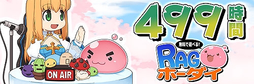 画像ギャラリー No.002のサムネイル画像 / 「RO」，春のXフォロー＆リポストキャンペーン開催中。ゲーム利用料が無料になるRAGホーダイも実施中