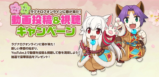 画像ギャラリー No.003のサムネイル画像 / 「RO」，春のXフォロー＆リポストキャンペーン開催中。ゲーム利用料が無料になるRAGホーダイも実施中
