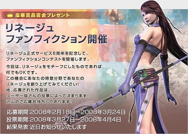 画像ギャラリー No.003のサムネイル画像 / 「リネージュ」，ファンフィクションコンテストで2次創作作品を大募集