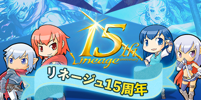 画像ギャラリー No.005のサムネイル画像 / 「リネージュ」サービス15周年インタビュー。2017年実装のハイレベルコンテンツと，多くの人に楽しんでもらうための施策とは？