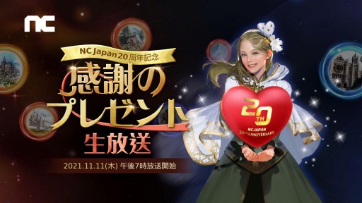 画像ギャラリー No.001のサムネイル画像 / エヌシージャパン,創立20周年を記念した生番組を11月11日19:00より配信