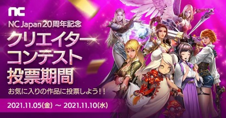 画像ギャラリー No.004のサムネイル画像 / エヌシージャパン,創立20周年を記念した生番組を11月11日19:00より配信