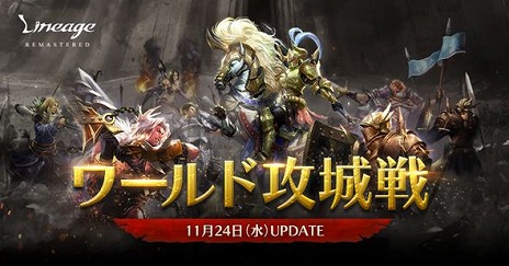 画像ギャラリー No.001のサムネイル画像 / 「リネージュ」に新要素“ワールド攻城戦”が登場。異なるサーバーの血盟が1つの王座を巡って争う大規模コンテンツ