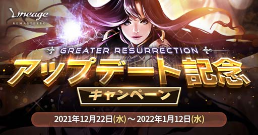 画像ギャラリー No.003のサムネイル画像 / 「リネージュ」でアップデート記念キャンペーン&成長支援イベント「成長のコイン」が開催中