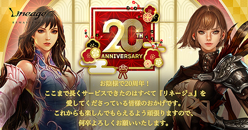 画像ギャラリー No.002のサムネイル画像 / 「リネージュ」は2月12日でサービス開始から20周年。特設サイト公開,ゲーム内では経験値2倍や新規復帰プレイ支援などのキャンペーンも