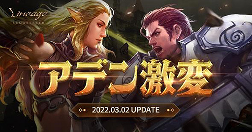 画像ギャラリー No.002のサムネイル画像 / 「リネージュ」,高レベル向け“ルウン城ダンジョン”が登場する最新アップデート「アデン激変」を本日実施