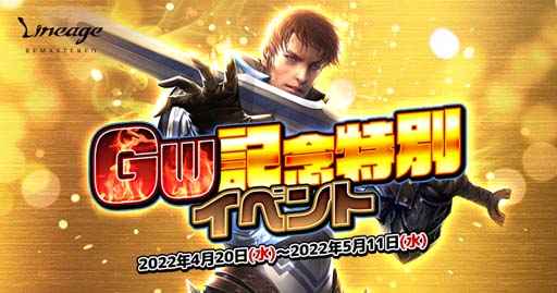 画像ギャラリー No.001のサムネイル画像 / 「リネージュ」，GW記念特別イベントにマップ「精霊の遊び場」やNPC「カーヴァ」が登場