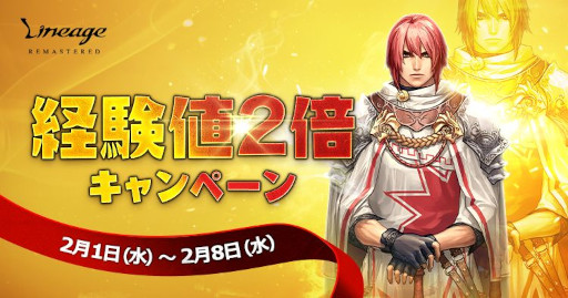 画像ギャラリー No.006のサムネイル画像 / 「リネージュ」，正式サービス21周年を記念した特設サイト公開＆“経験値2倍キャンペーン”開始。次期アップデート“幻惑の奏者”を2月8日に実施