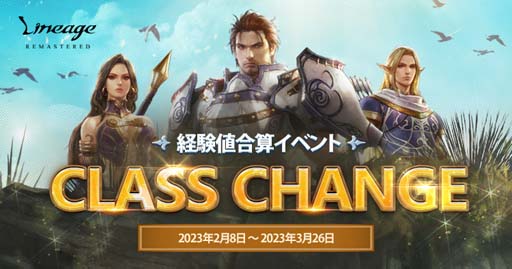画像ギャラリー No.003のサムネイル画像 / 「リネージュ」,最新アップデート「幻惑の奏者」実施。新スキル「インスネア」実装など