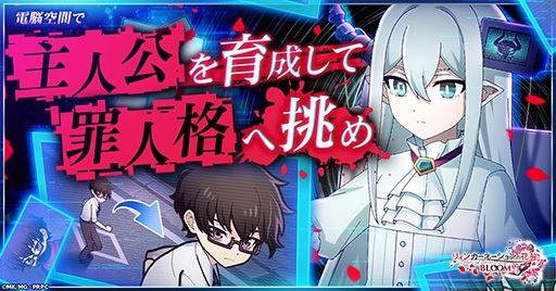 画像ギャラリー No.002のサムネイル画像 / 「リィンカーネーションの花弁 BLOOM」，テレビCMの放送を開始