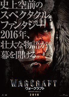 画像ギャラリー No.003のサムネイル画像 / 映画「ウォークラフト」の2016年日本公開が決定。ゲームシリーズの世界設定はそのままに,オークとヒューマンの闘争を描く
