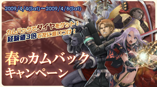 画像ギャラリー No.002のサムネイル画像 / 「エターナルカオスNEO」春のカムバックキャンペーン,明日より開催