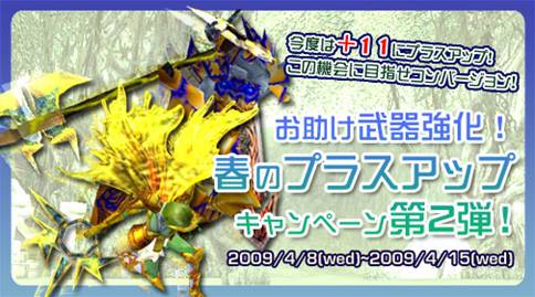 画像ギャラリー No.001のサムネイル画像 / 「エターナルカオス NEO」,武器の強化値がUpするキャンペーン