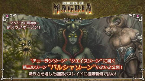 画像ギャラリー No.005のサムネイル画像 / 「エターナルカオス」,次期アップデート用特設サイトをオープン