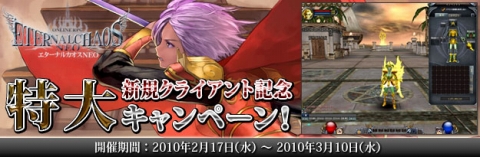 画像ギャラリー No.001のサムネイル画像 / 「エタカ」8周年を迎え新クライアント導入,起動時間短縮&UI一新