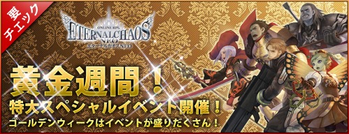 画像ギャラリー No.001のサムネイル画像 / 「エターナルカオス NEO」，グリーンアフロがもらえるクイズイベントなど開催
